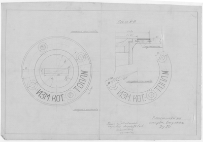 71_ЗверобойнаяШхуна_Эскизы_ПластинкиНаПалубныхВтулках _1952